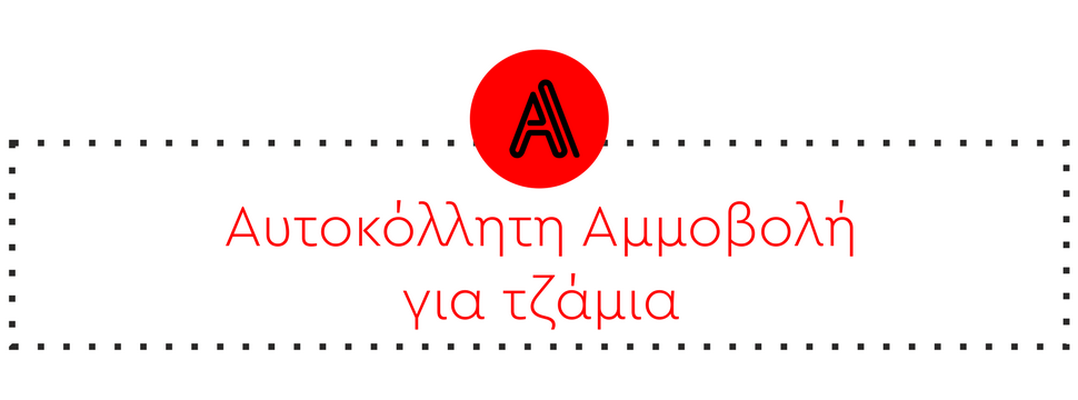 Αυτοκόλλητη αμμοβολή για τζάμια